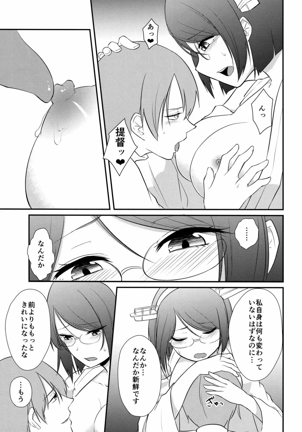 さむいふゆのあついよる Page.11