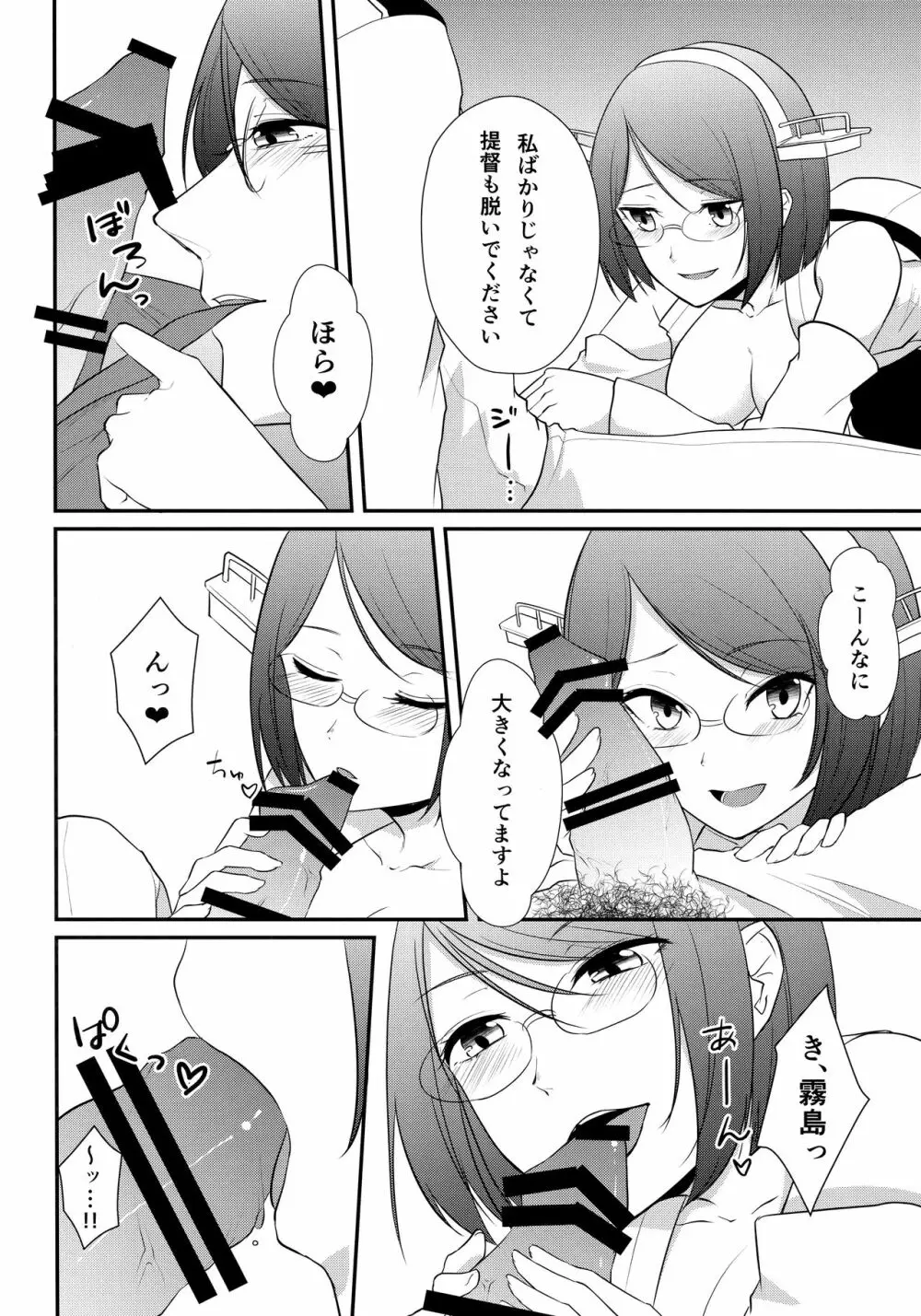 さむいふゆのあついよる Page.12