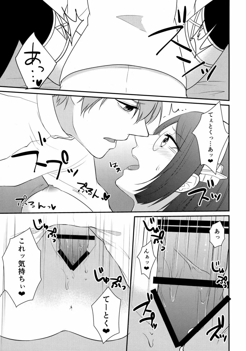 さむいふゆのあついよる Page.19