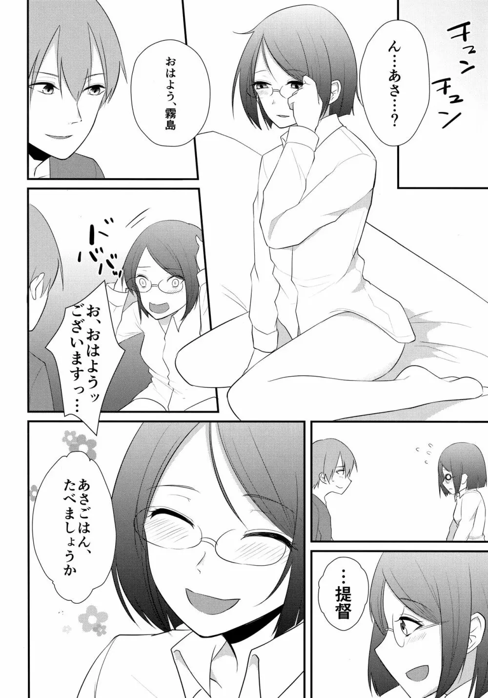 さむいふゆのあついよる Page.22