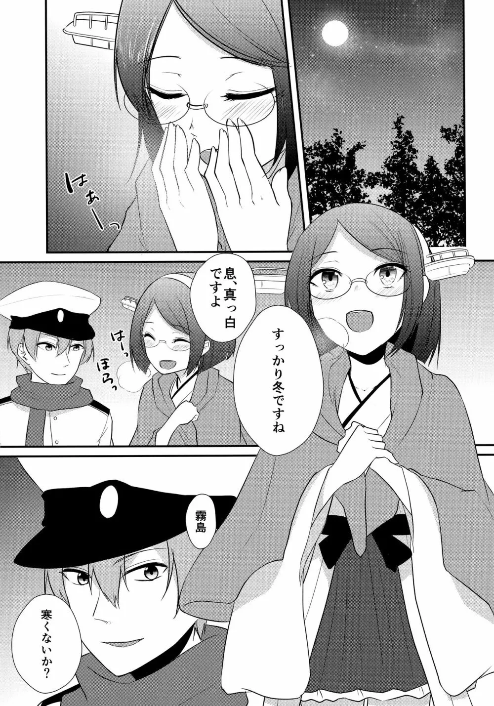 さむいふゆのあついよる Page.3