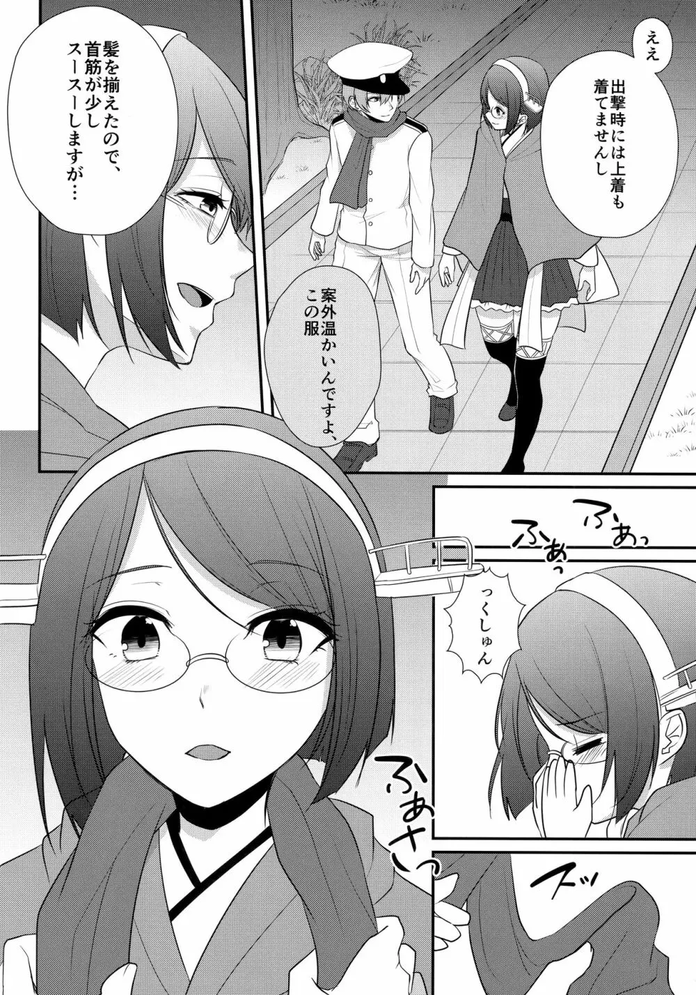 さむいふゆのあついよる Page.4