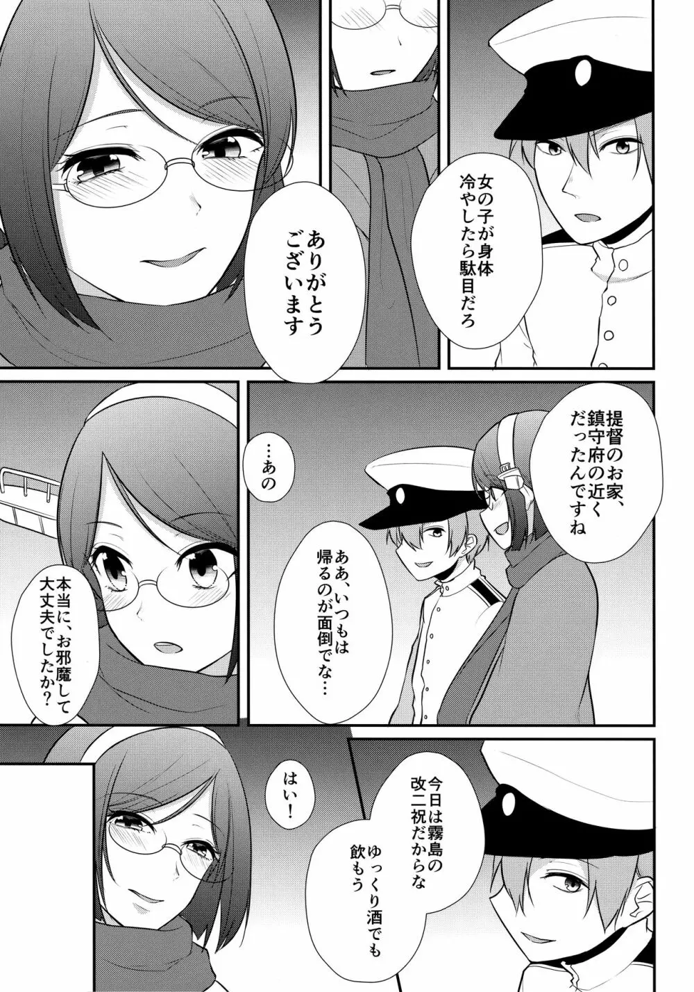 さむいふゆのあついよる Page.5