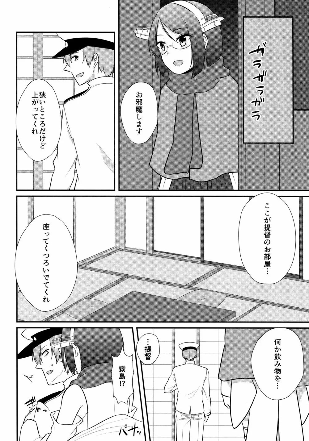 さむいふゆのあついよる Page.6