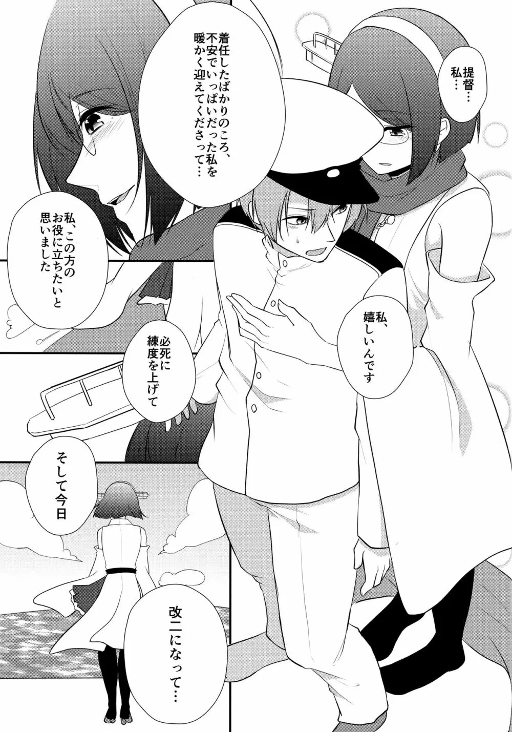 さむいふゆのあついよる Page.7