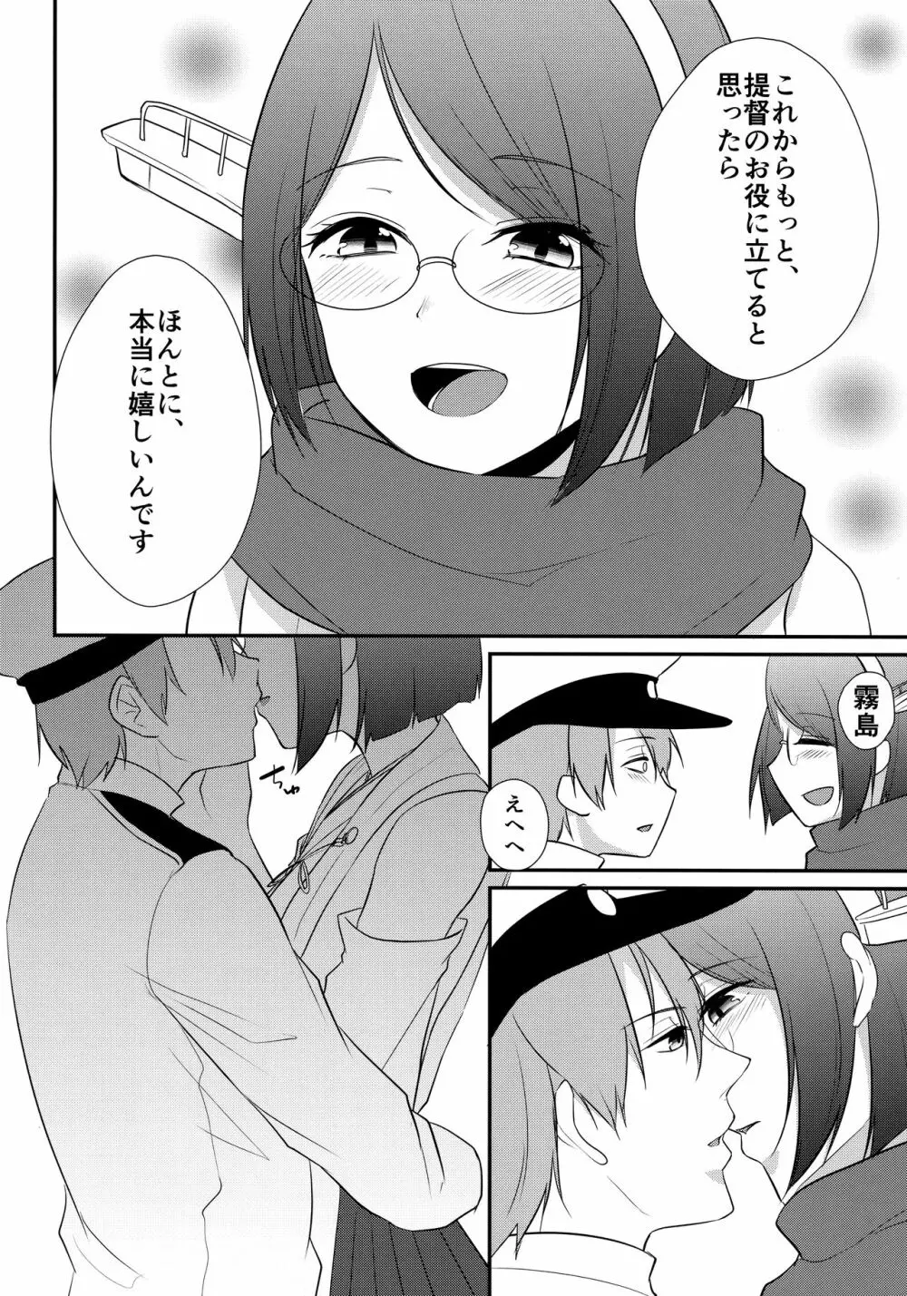 さむいふゆのあついよる Page.8