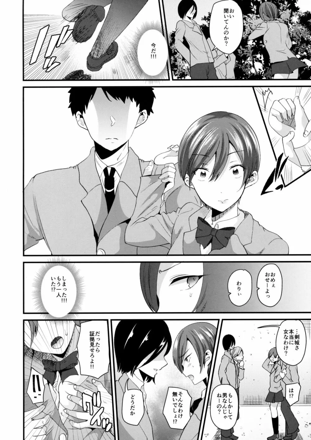 付き合ってよ剣城 Page.5