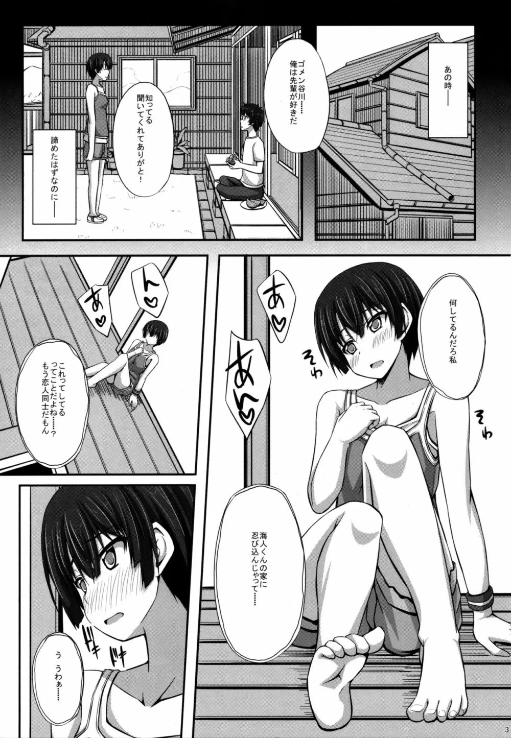 這いよれ! 柑菜ちゃん Page.2