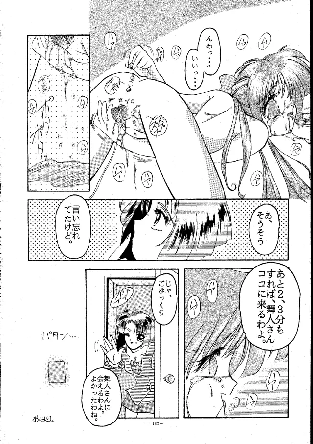 MODEL Special Page.181