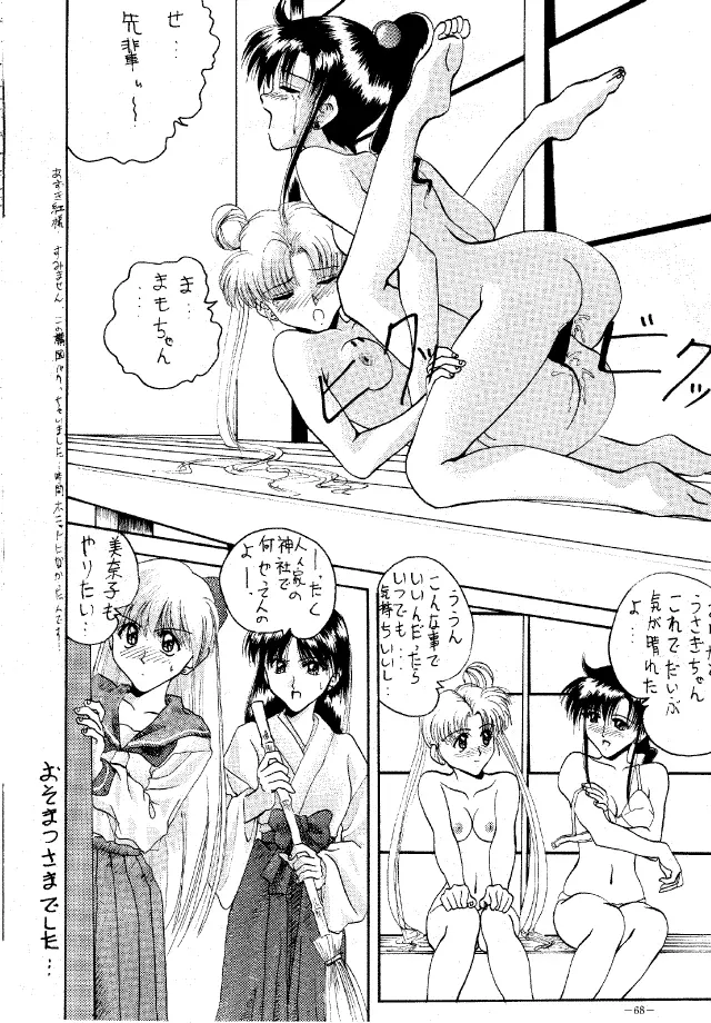 MODEL Special Page.67
