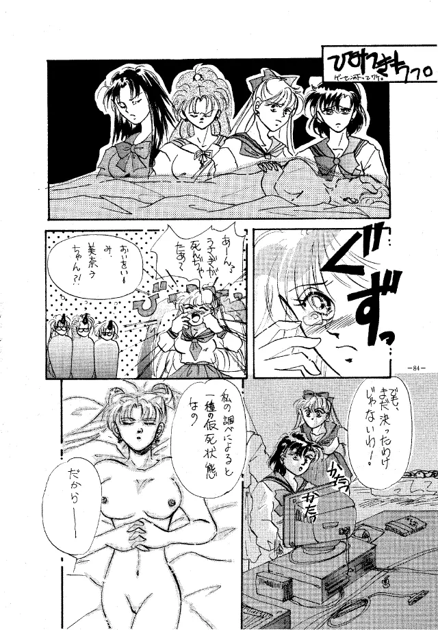 MODEL Special Page.83