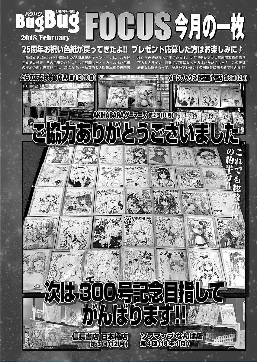 BugBug 2018年3月号 VOL.283 Page.163