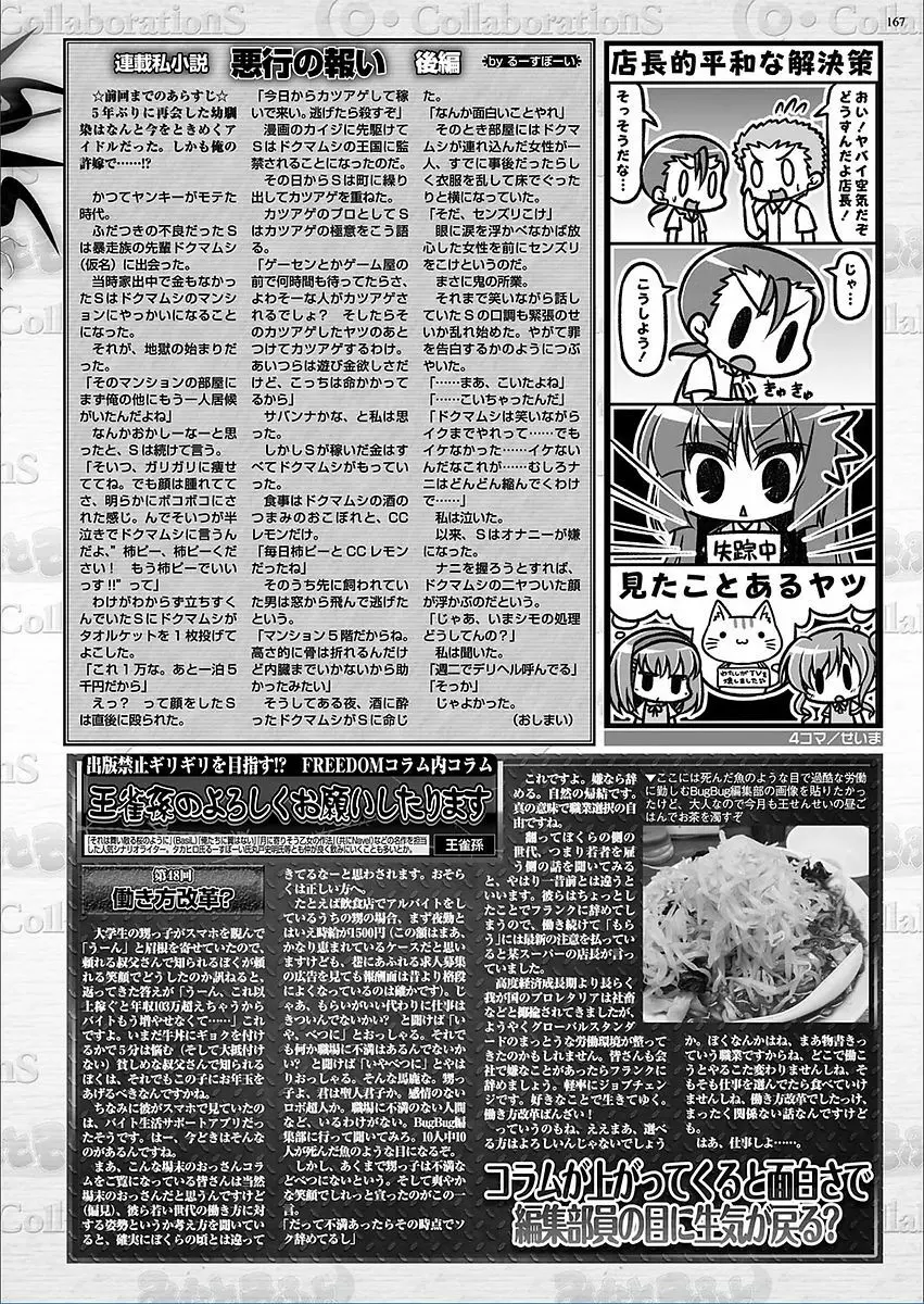 BugBug 2018年3月号 VOL.283 Page.165