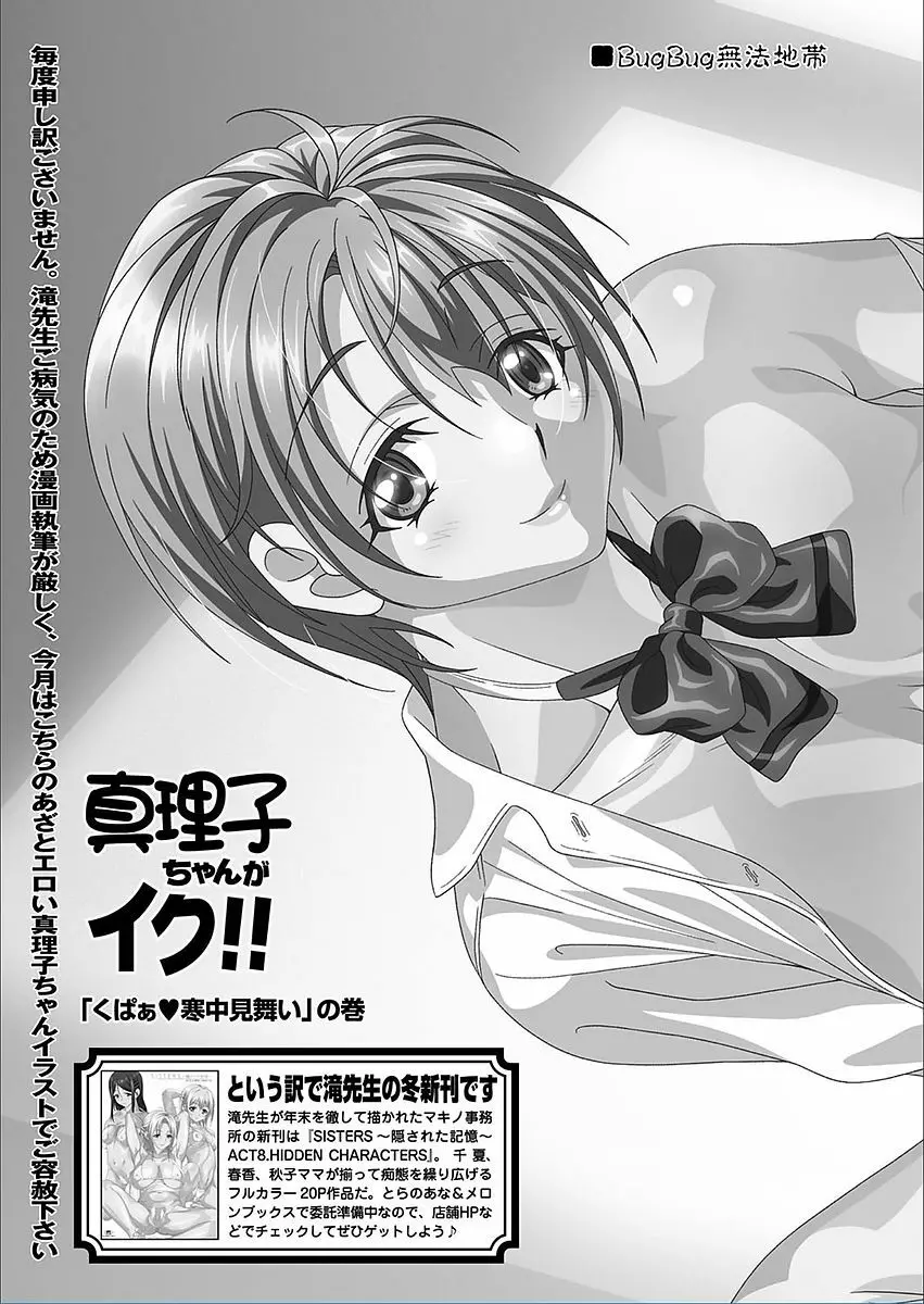 BugBug 2018年3月号 VOL.283 Page.166