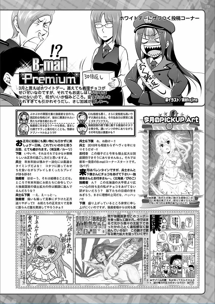 BugBug 2018年3月号 VOL.283 Page.171