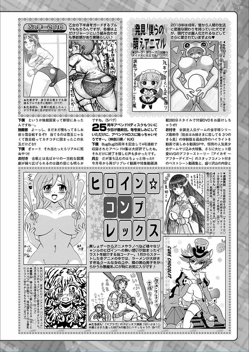 BugBug 2018年3月号 VOL.283 Page.173