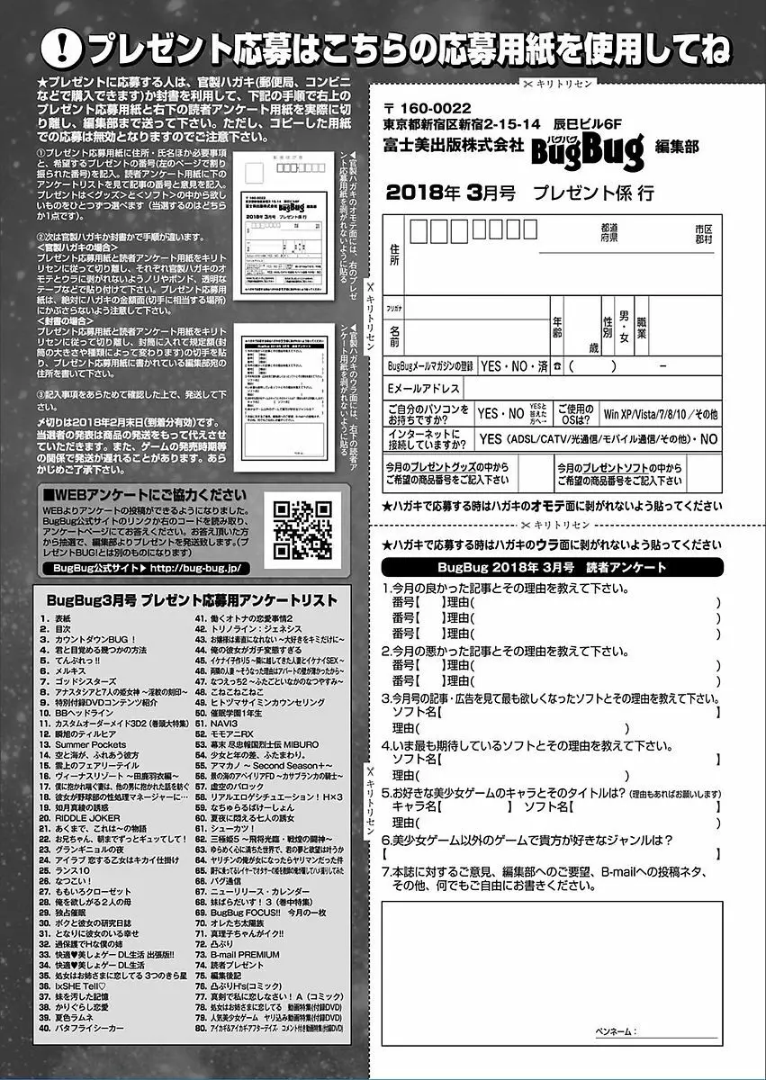 BugBug 2018年3月号 VOL.283 Page.177