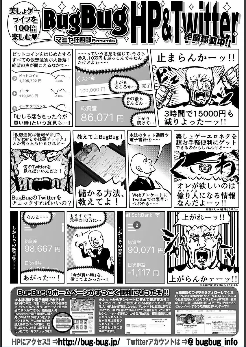 BugBug 2018年3月号 VOL.283 Page.182