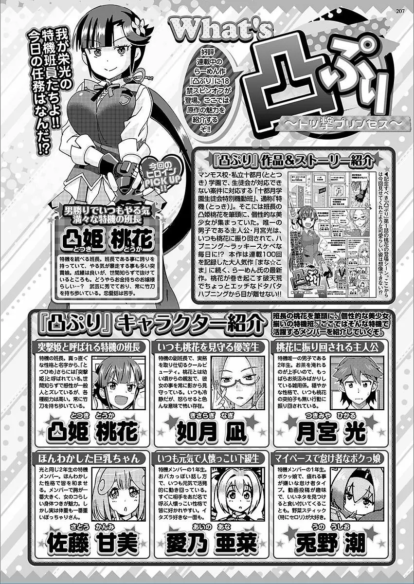 BugBug 2018年3月号 VOL.283 Page.205