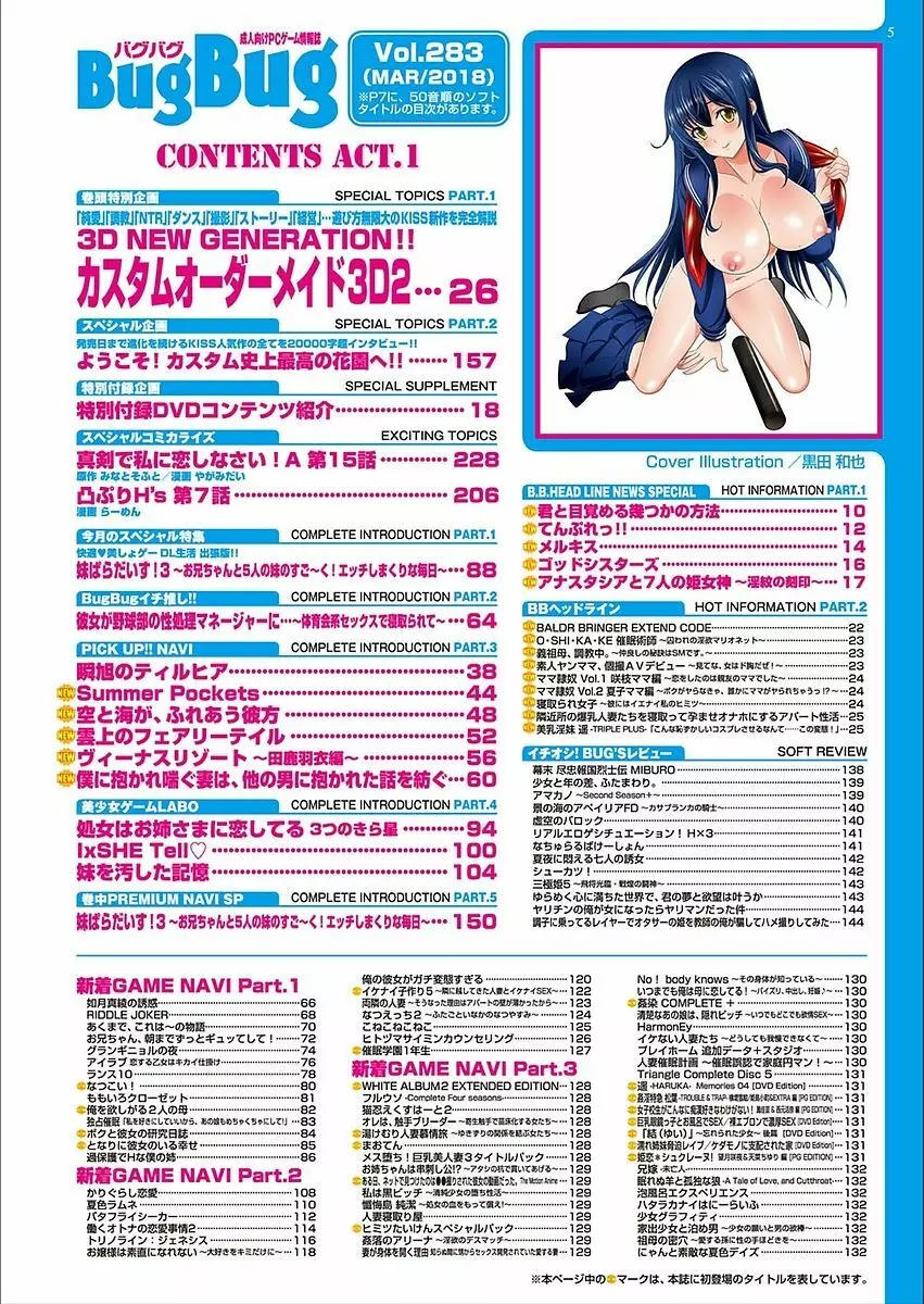 BugBug 2018年3月号 VOL.283 Page.5