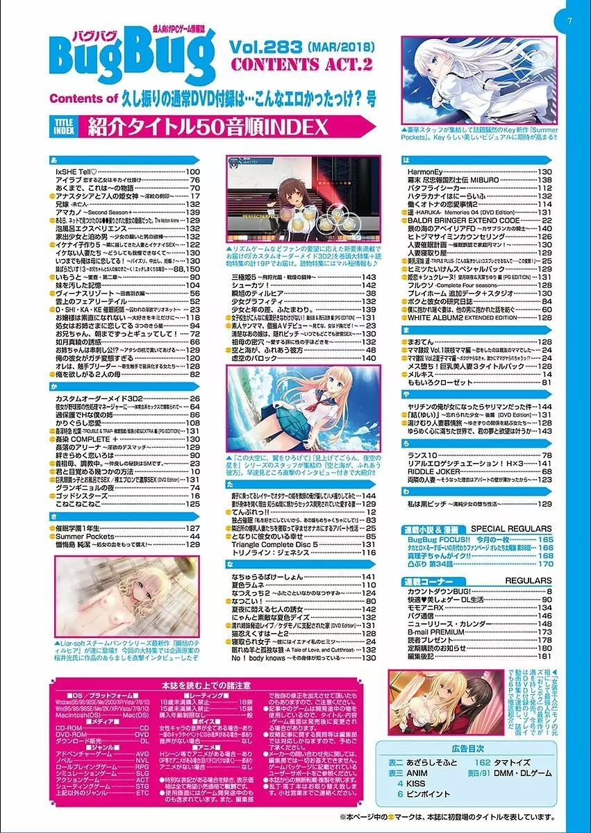 BugBug 2018年3月号 VOL.283 Page.7