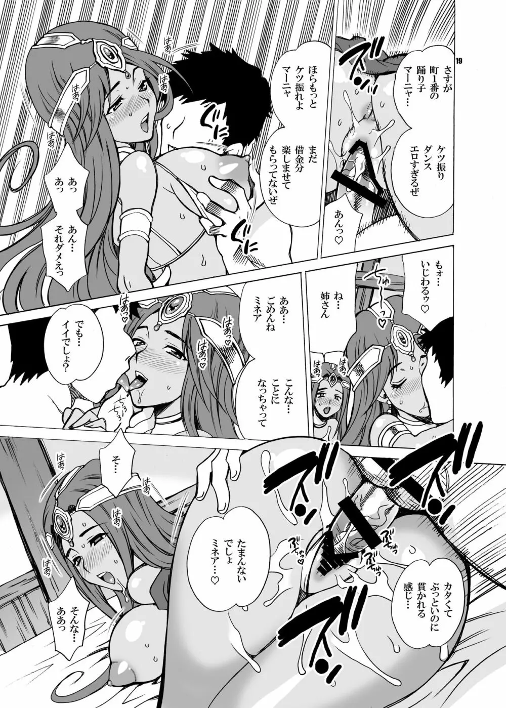 ゆきやなぎの本32 モンバーバラの借金姉妹 Page.18