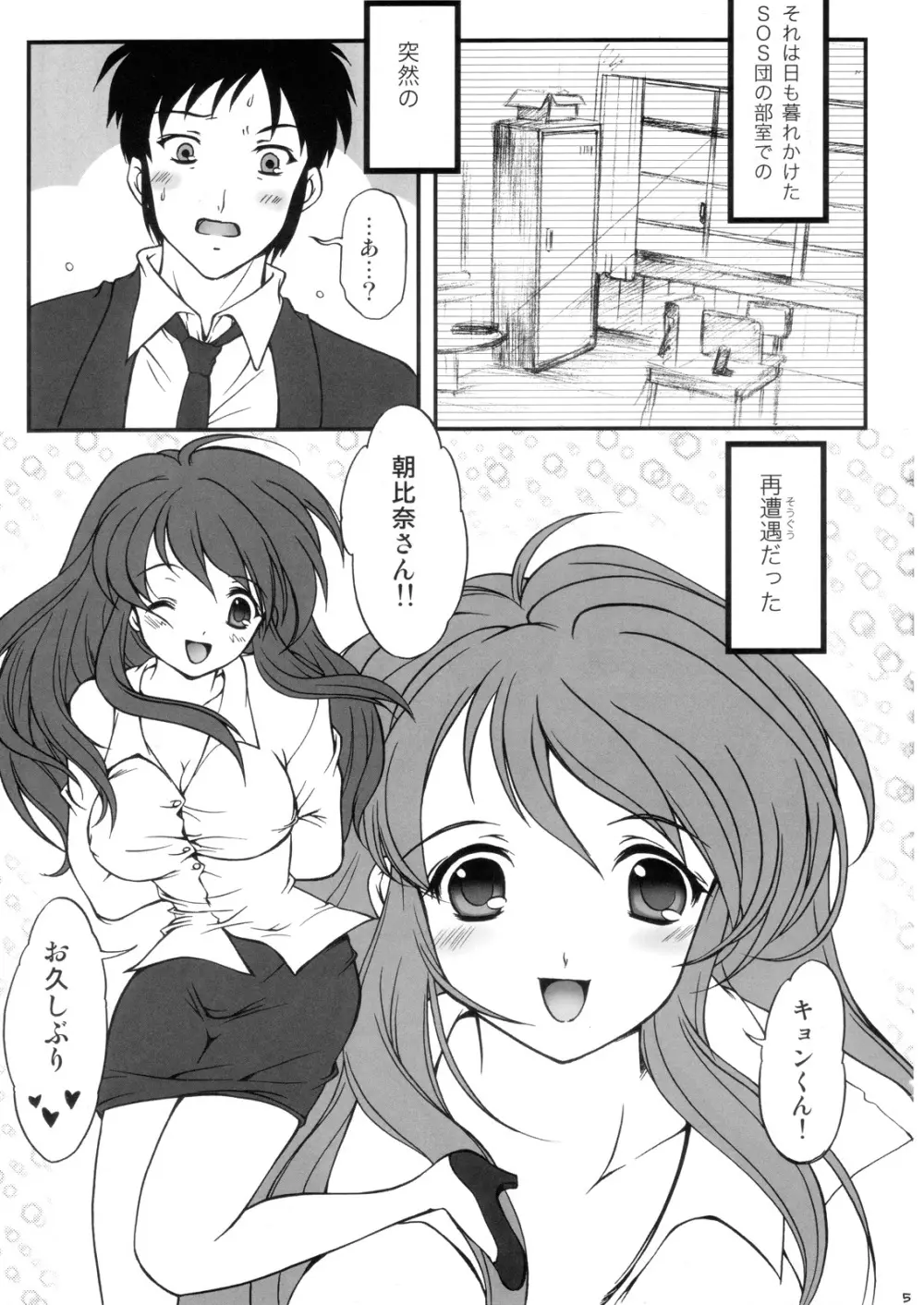 Hism えっちいずむ２ Page.4