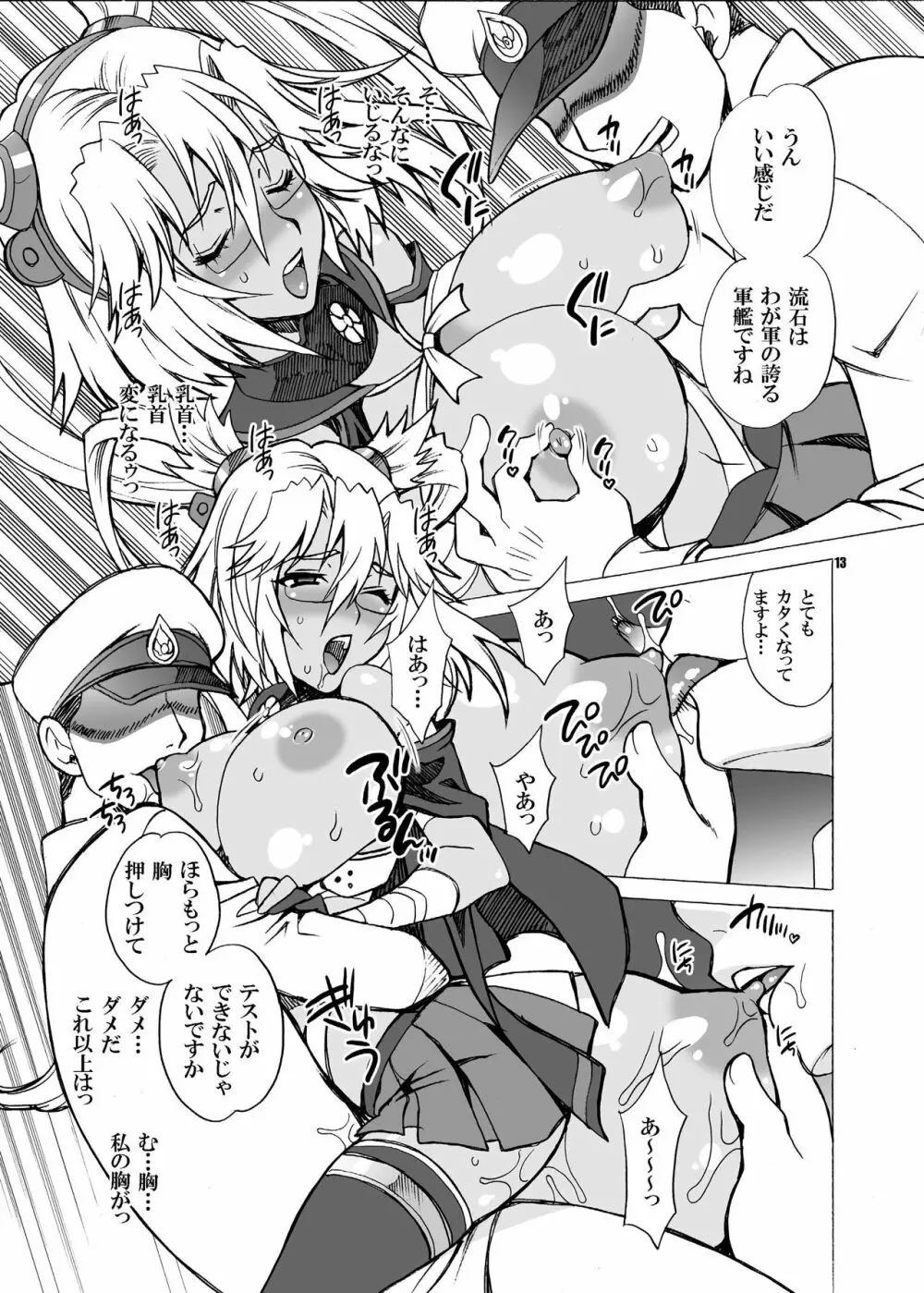 ゆきやなぎの本33 武蔵魔改造!! Page.13