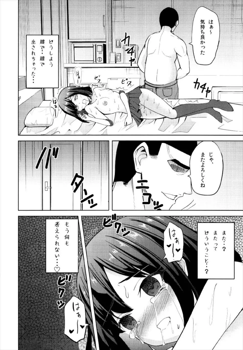 犯されたサターン Page.28