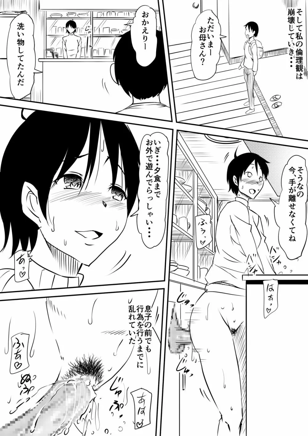 悪魔に魂を売った母が淫魔ビッチへと変貌していく話 Page.22