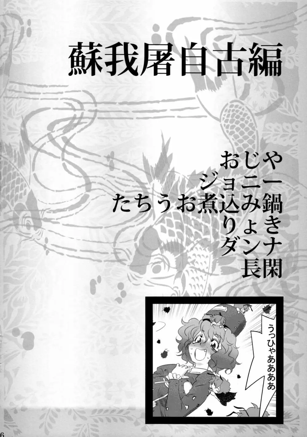 リグル無双 神 TEN DESIRES Page.47
