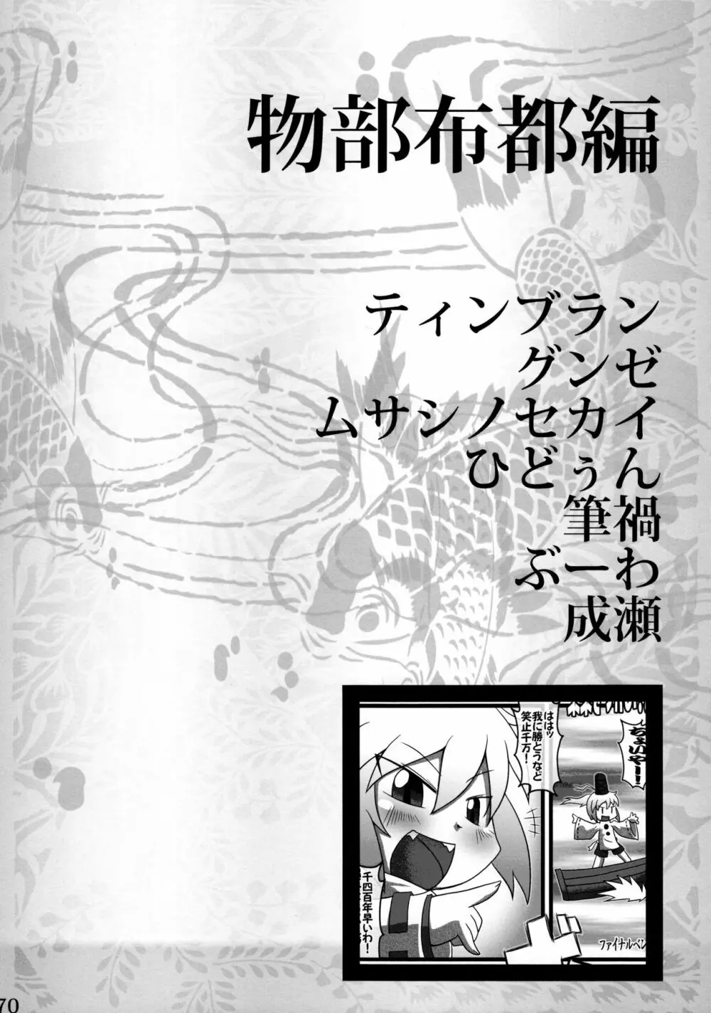 リグル無双 神 TEN DESIRES Page.71