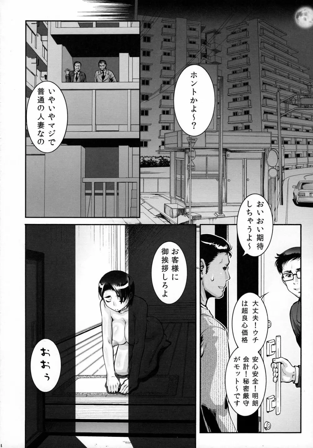 人妻ト〇コ風呂 Page.3