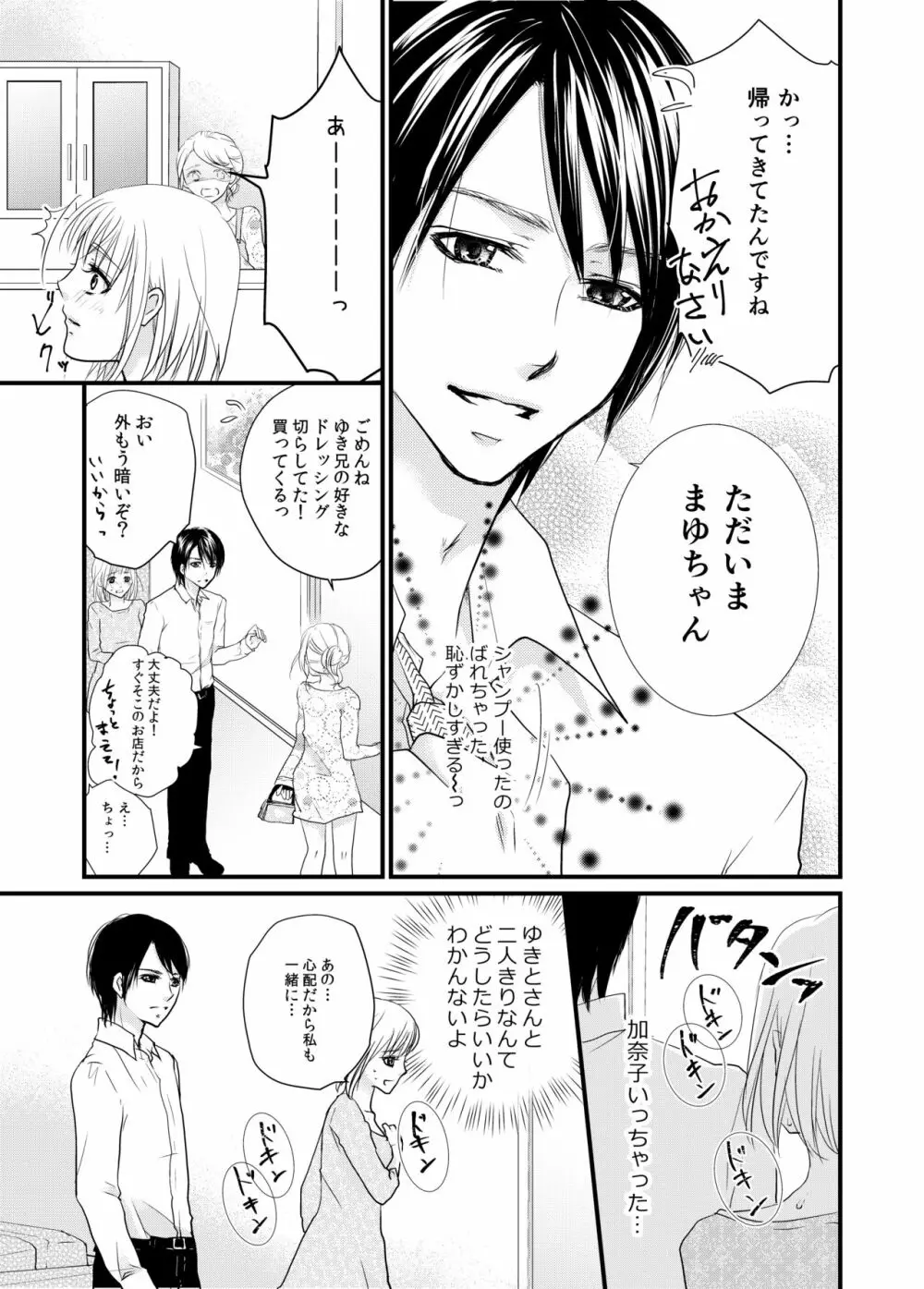 あなたのお兄さんと禁断えっち Page.11