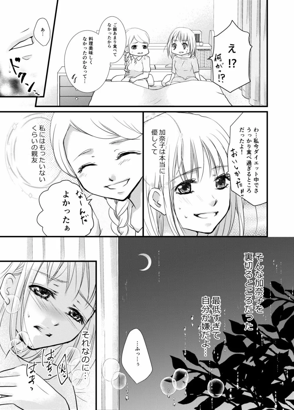 あなたのお兄さんと禁断えっち Page.18