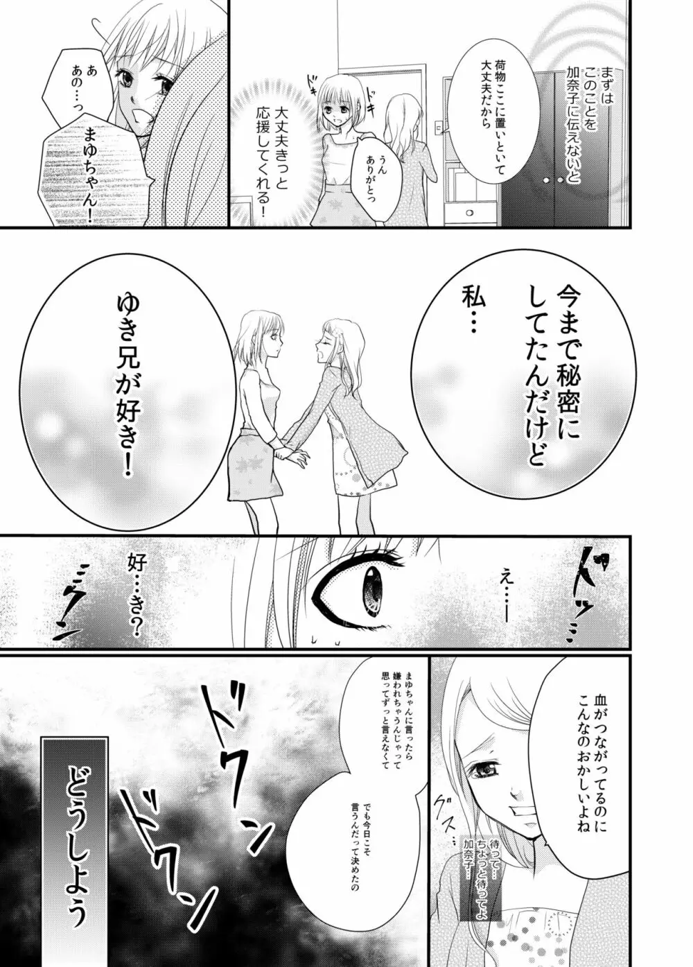 あなたのお兄さんと禁断えっち Page.7