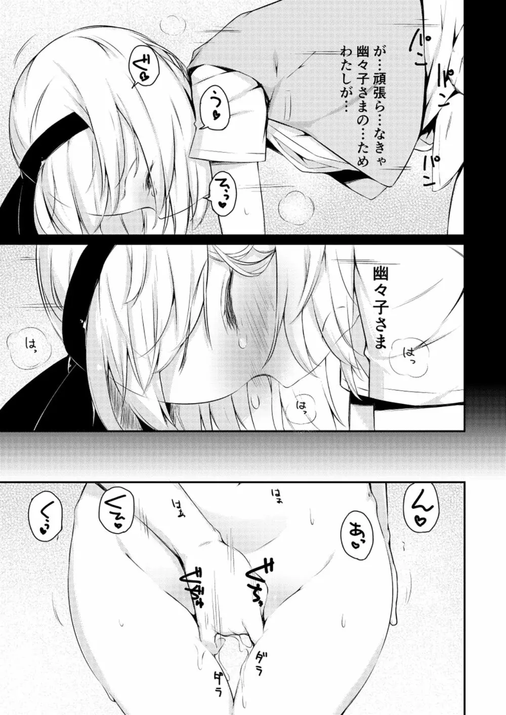 嫉妬された庭師の娘の主が思いの外甘々だった話。 Page.18