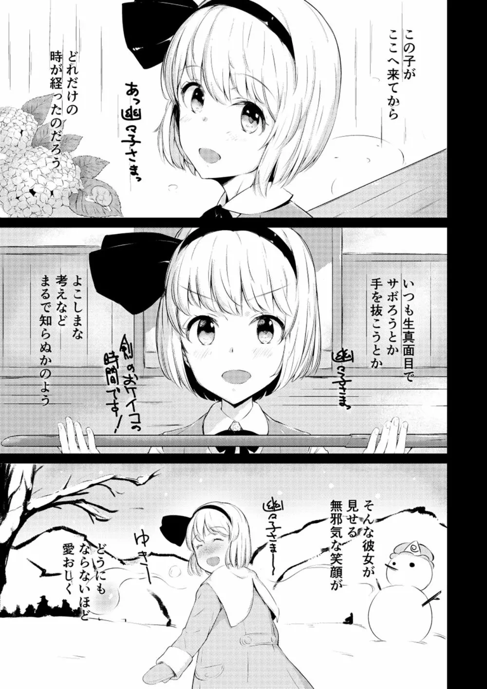 嫉妬された庭師の娘の主が思いの外甘々だった話。 Page.2