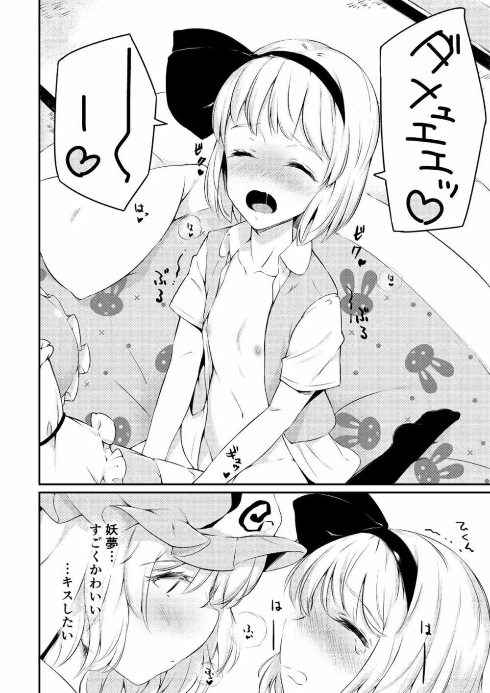 嫉妬された庭師の娘の主が思いの外甘々だった話。 Page.7