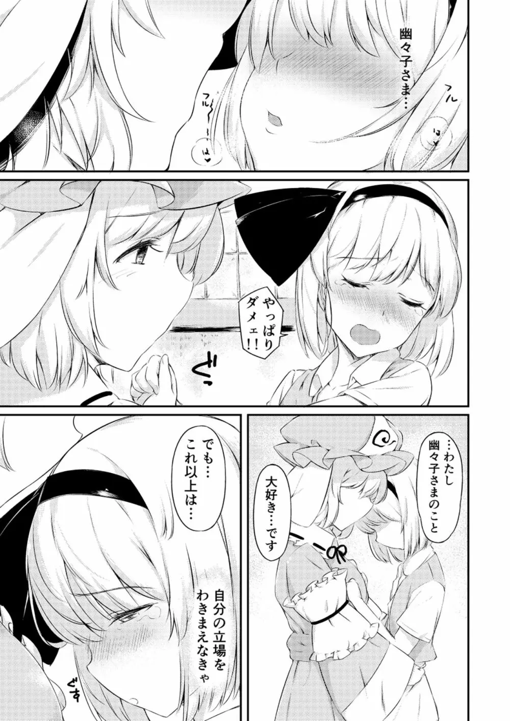 嫉妬された庭師の娘の主が思いの外甘々だった話。 Page.8