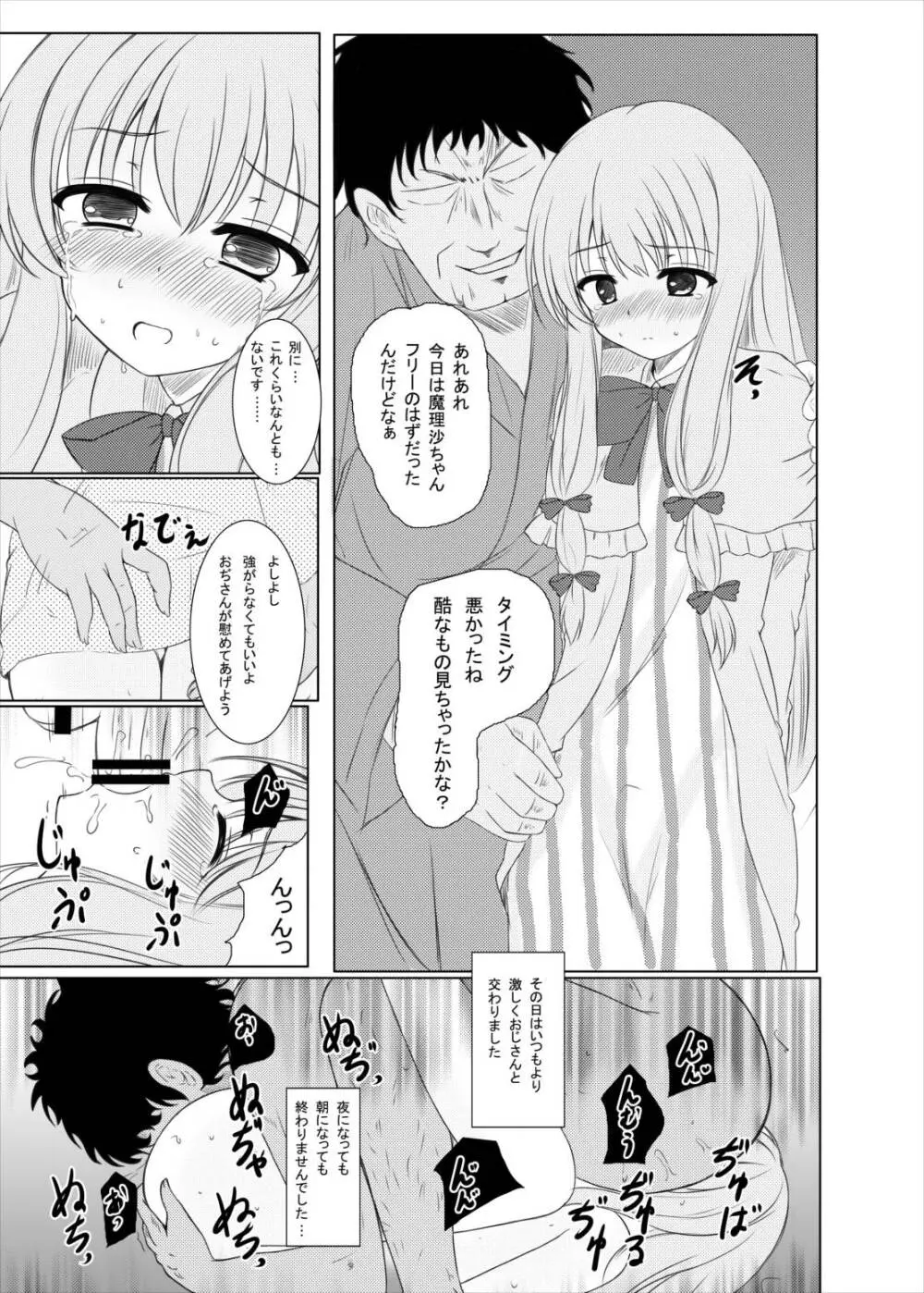 はっぴぃまじかる☆ Page.18