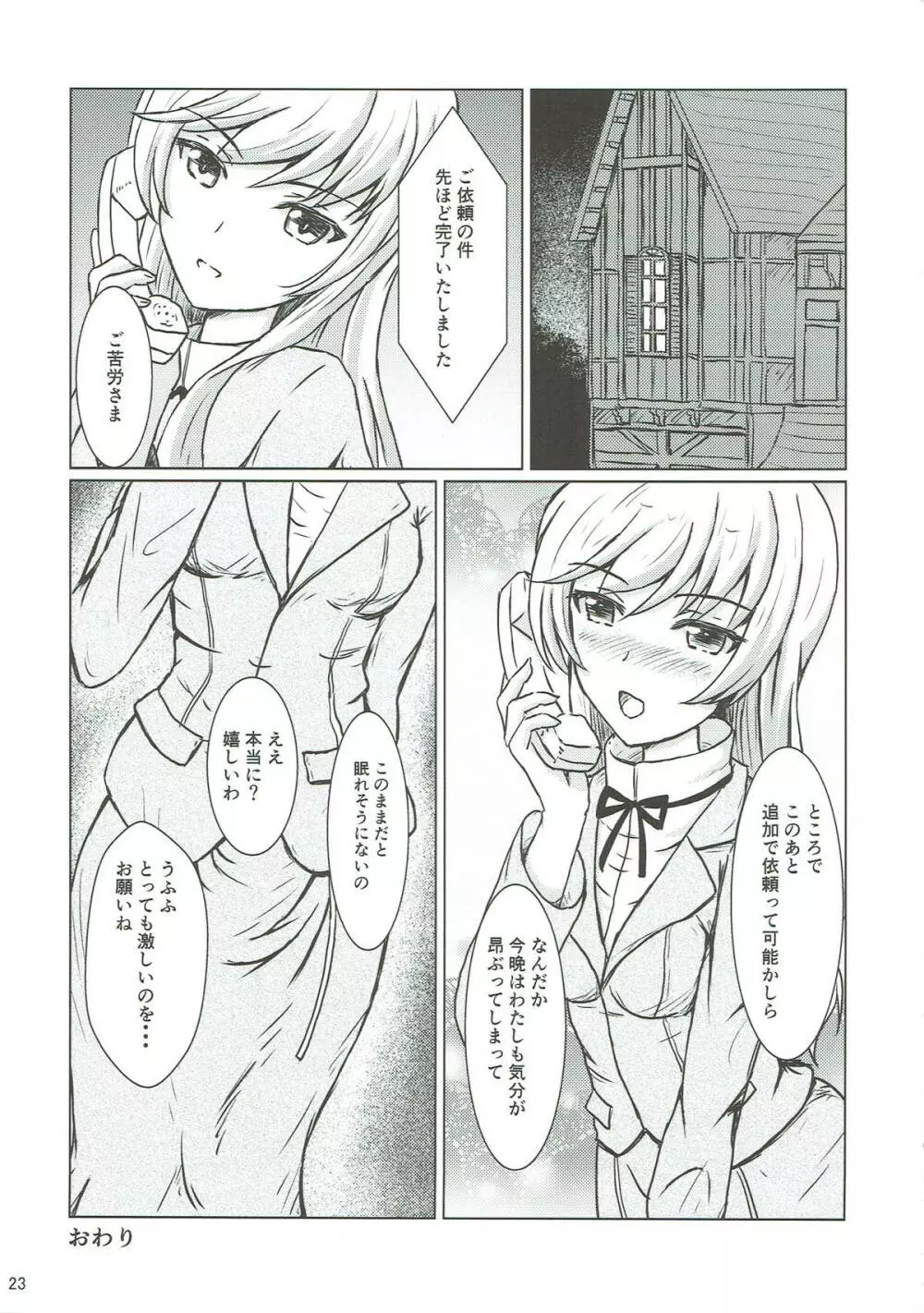 PANZER HIGH Page.22