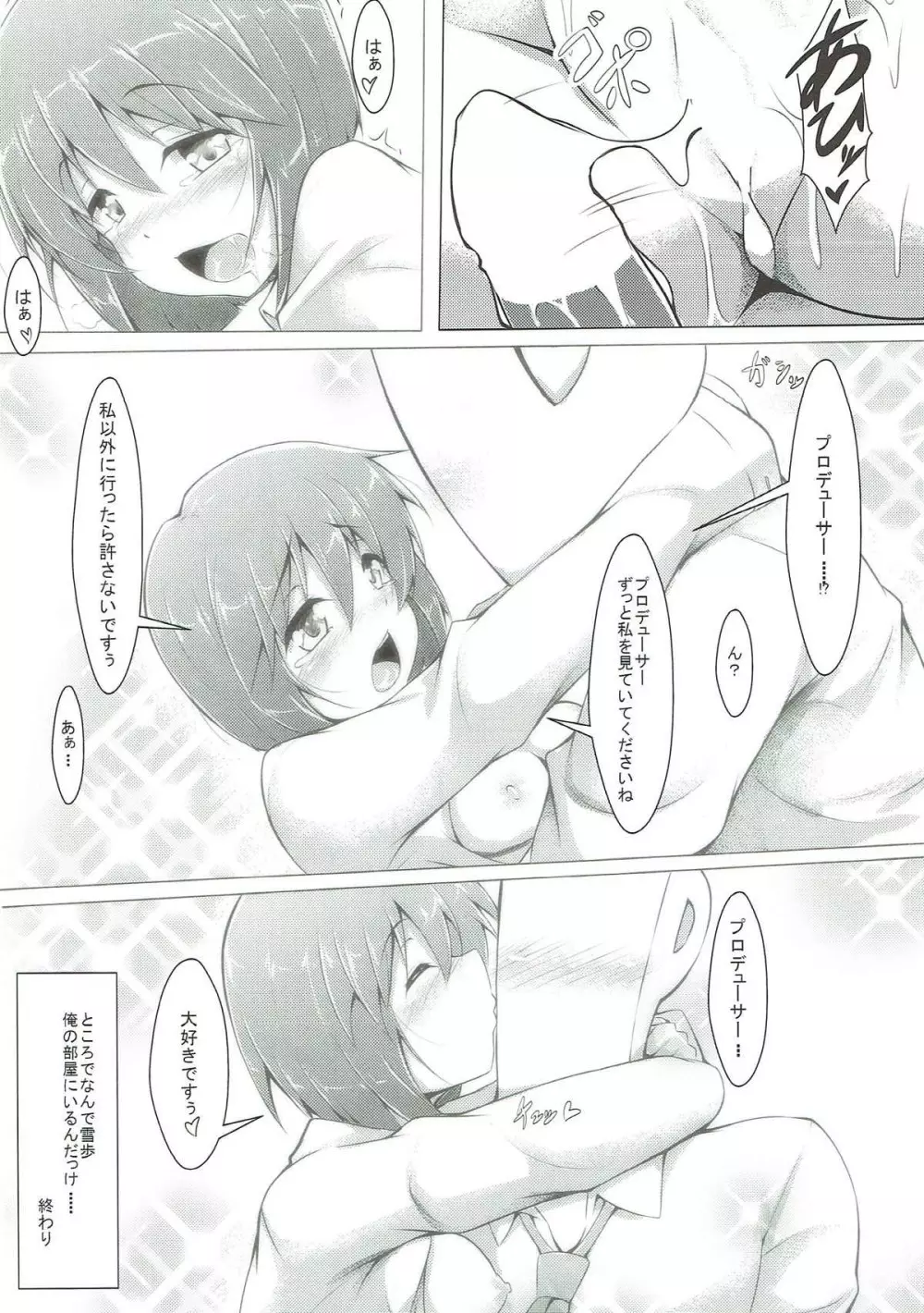 雪歩が可愛すぎて襲っちゃった♡ Page.22