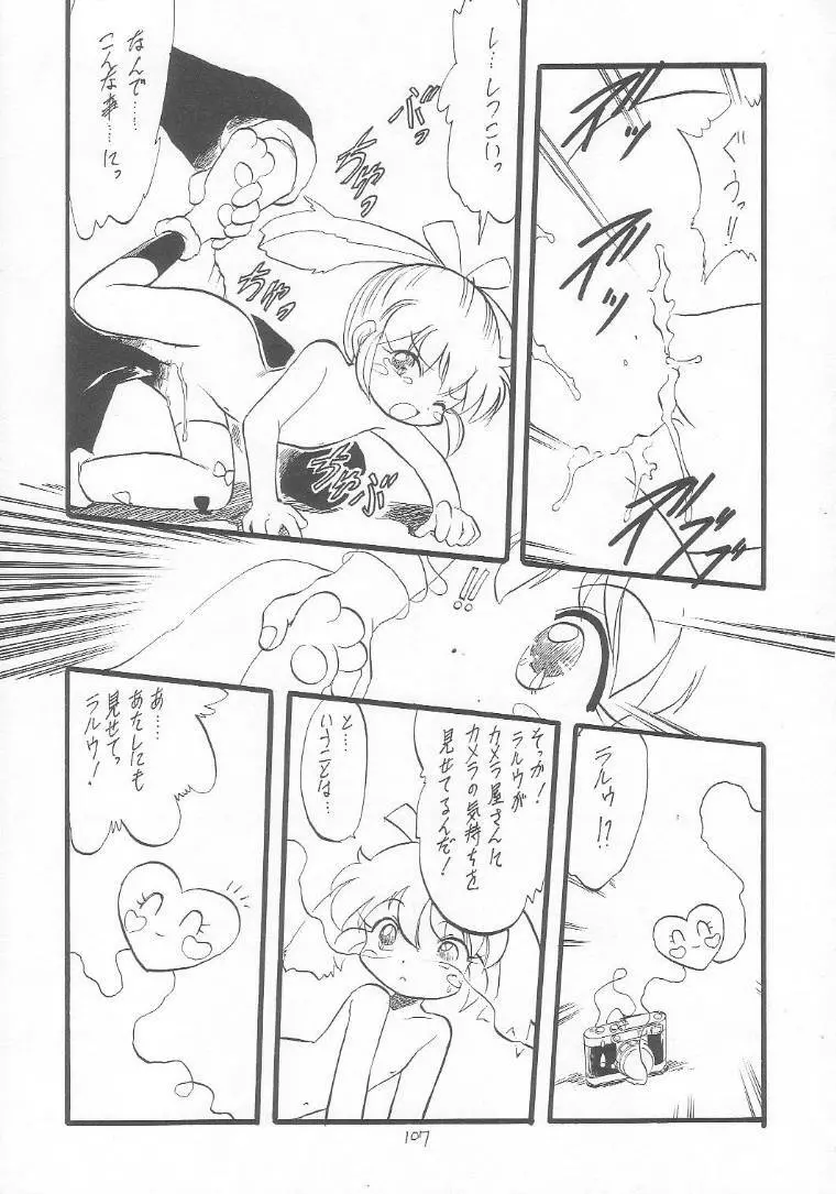 ろりっこLOVE9 Page.106