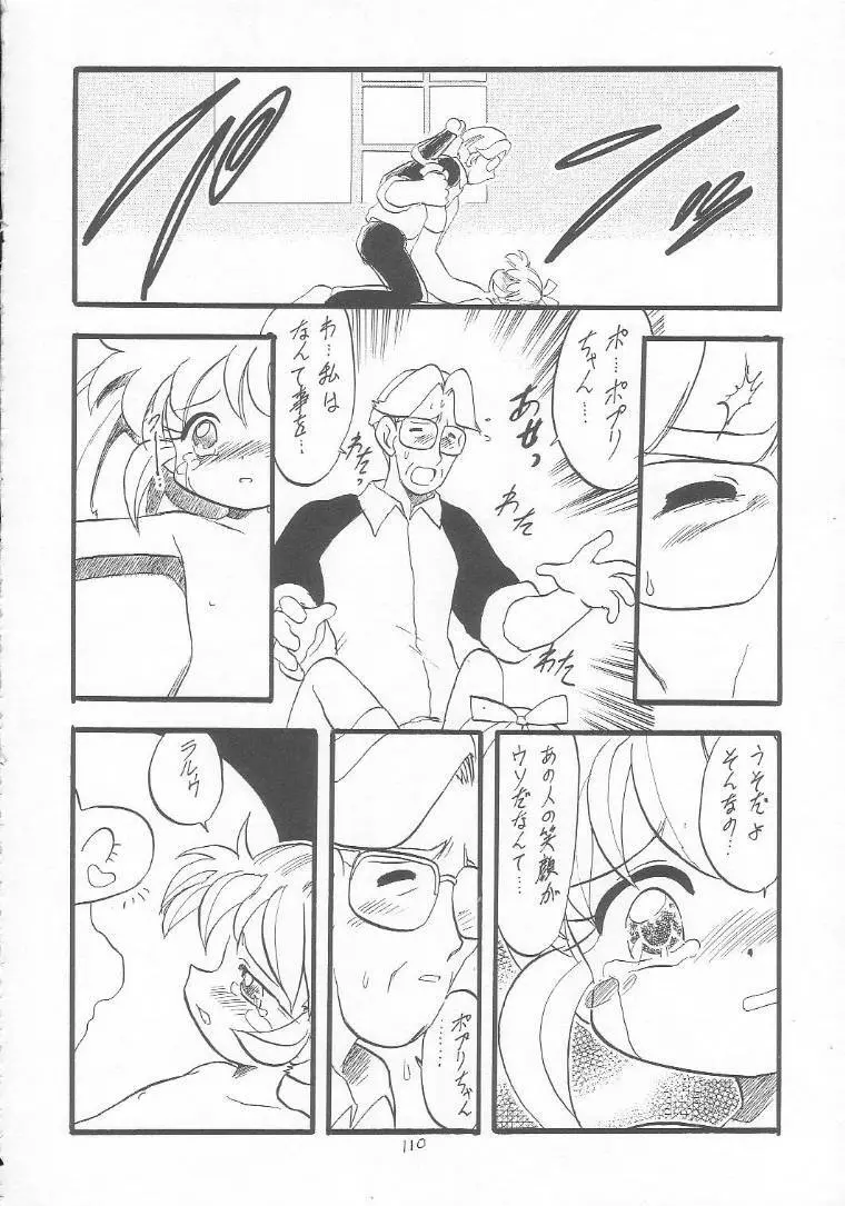 ろりっこLOVE9 Page.109