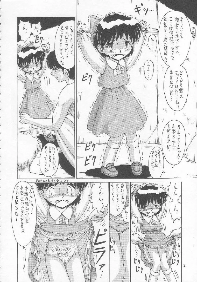 ろりっこLOVE9 Page.11