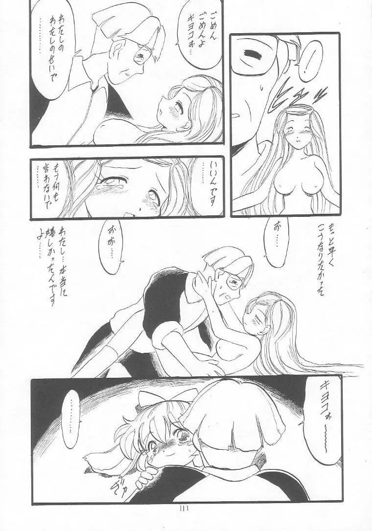 ろりっこLOVE9 Page.110