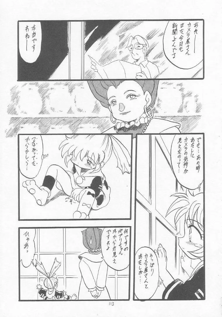 ろりっこLOVE9 Page.112