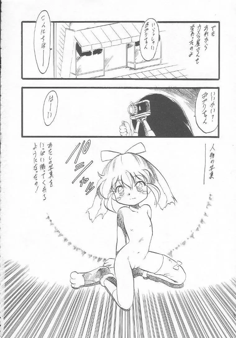 ろりっこLOVE9 Page.113