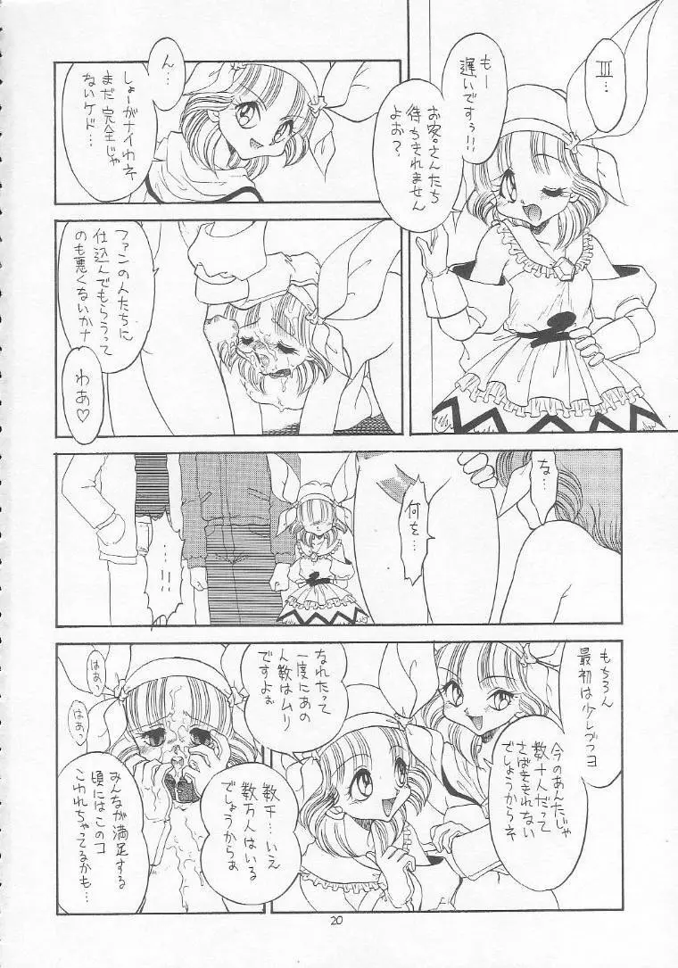 ろりっこLOVE9 Page.19